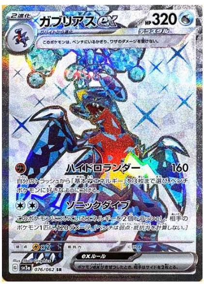 raging surf Garchomp ex SR mint