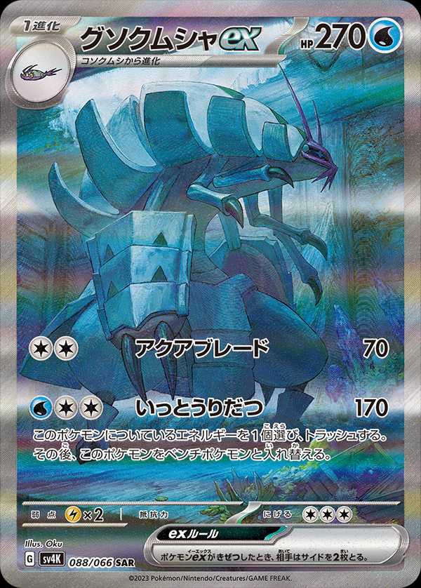 Pokemon Card Japanese - Golisopod 041/SM-P - PROMO HOLO MINT