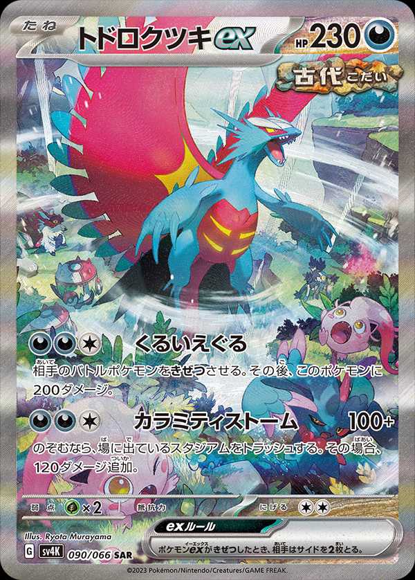 Roaring Moon ex SAR Mint