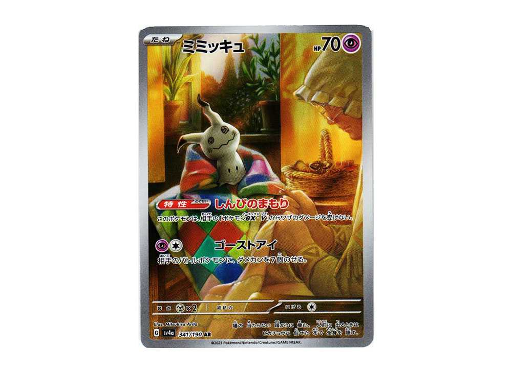 Mimikyu AR [SV4a 341/190] shiny treasure ex mint – japanmaster