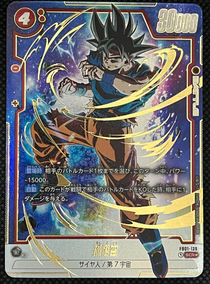 Son Goku Parallel SCR-P Mint