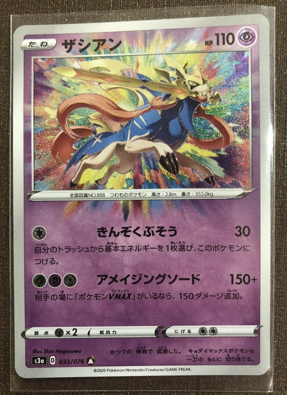 Zacian 033/076 A Amazing Rare Legendary Heartbeat japanese Mint japanmaster Zacian 033/076 A Amazing Rare Legendary Heartbeat japanese Mint japanmaster
