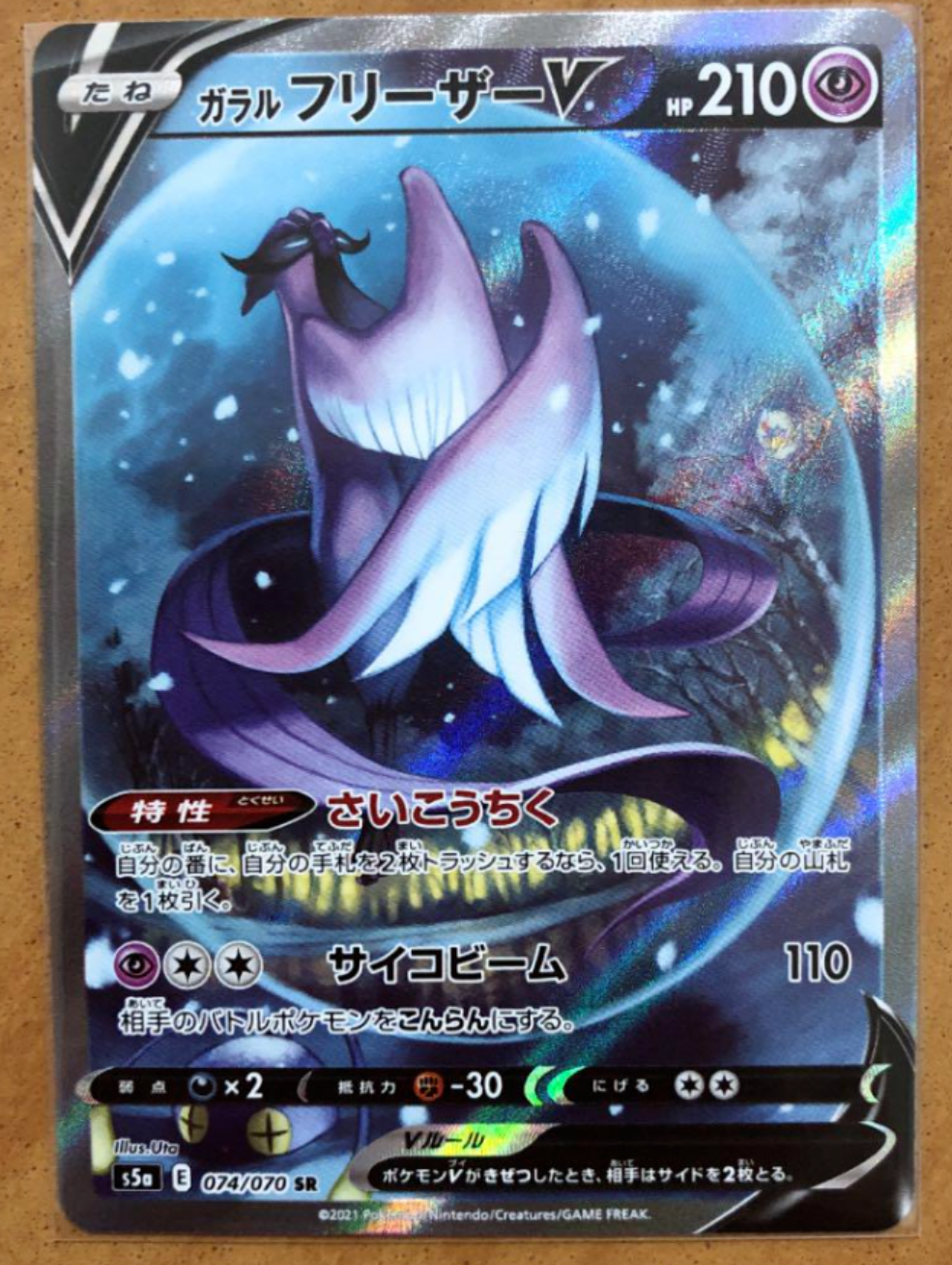 Galarian Articuno V SR SA 074/070 s5a Matchless Fighters Mint japanmaster Galarian Articuno V SR SA 074/070 s5a Matchless Fighters Mint japanmaster