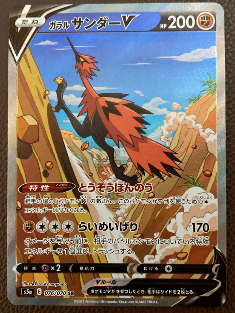 Galar Moltres V 078/070 SR SA Japanese Mint – japanmaster