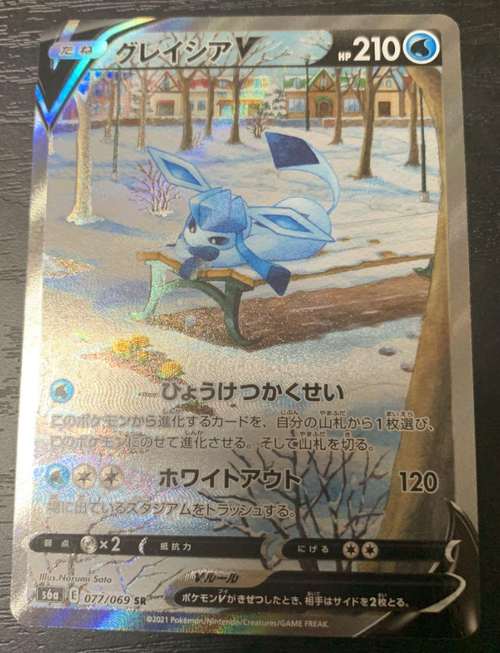 Japanese S6a Glaceon V Alternate Art 077/069