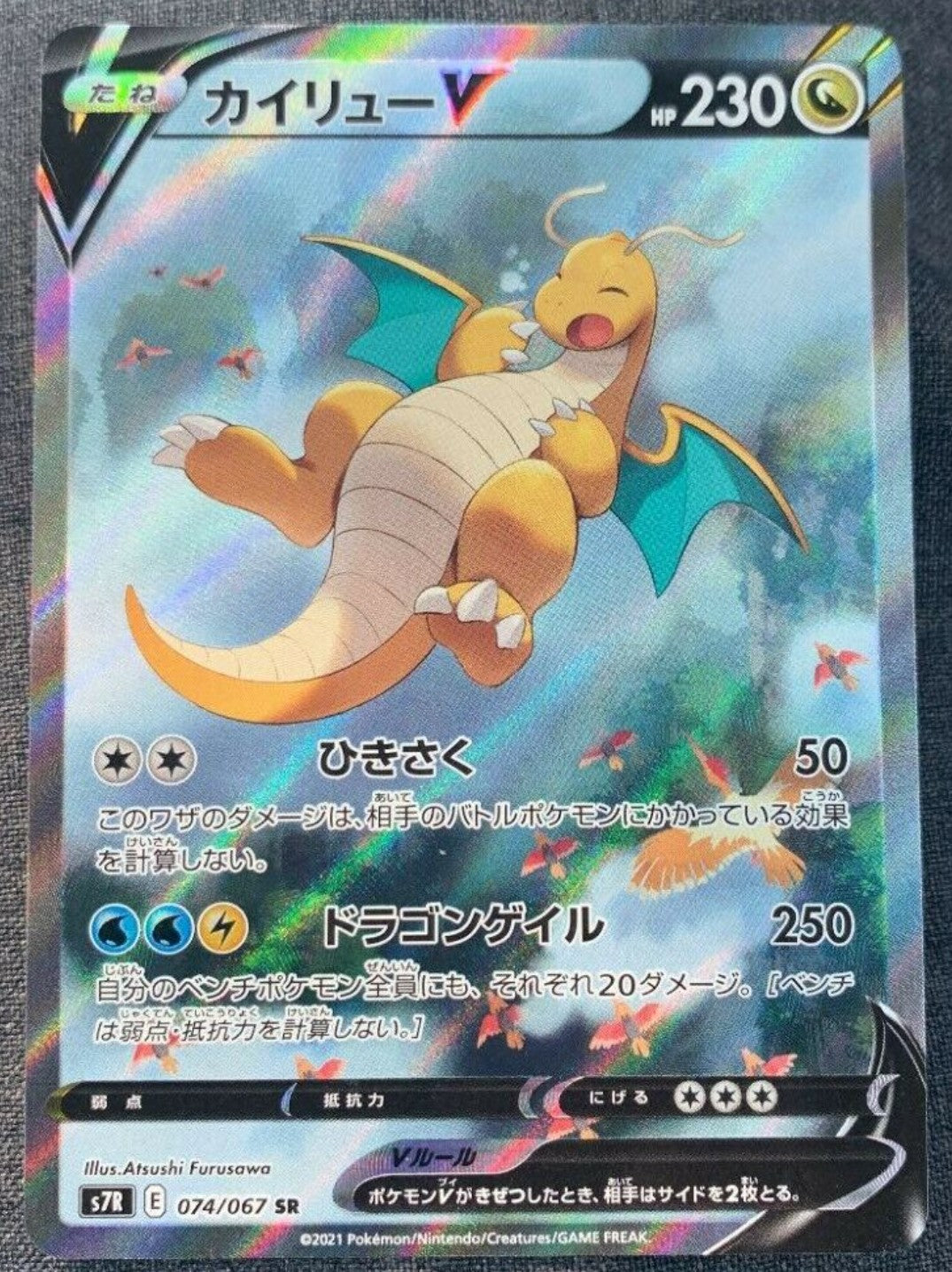 Blue Sky Stream Dragonite V SR SA 074/067 Mint japanmaster Blue Sky Stream Dragonite V SR SA 074/067 Mint japanmaster