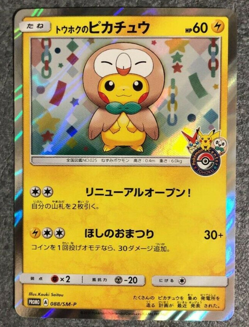 Tohoku Pikachu Promo 088/SM-P Pokemon Center Japanese NM japanmaster Tohoku Pikachu Promo 088/SM-P Pokemon Center Japanese NM japanmaster