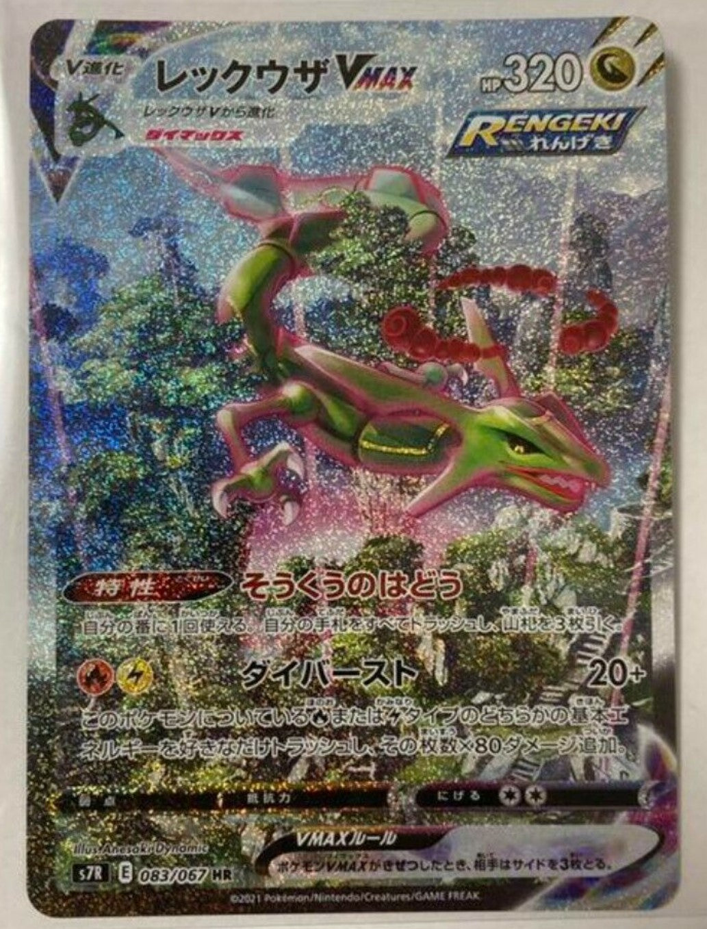 Rayquaza Vmax 083/067 HR SA Holo s7R Blue Sky Stream Mint japanmaster Rayquaza Vmax 083/067 HR SA Holo s7R Blue Sky Stream Mint japanmaster
