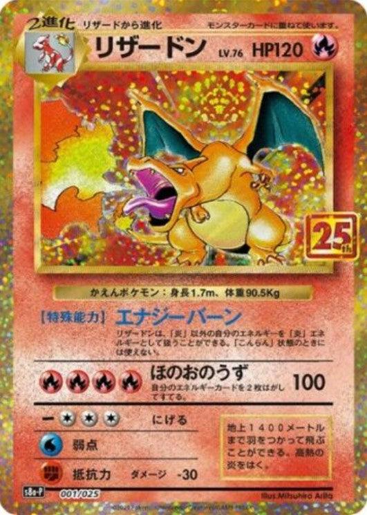 Charizard 001/025 S8a-P 25th ANNIVERSARY Celebrations Mint japanmaster Charizard 001/025 S8a-P 25th ANNIVERSARY Celebrations Mint japanmaster
