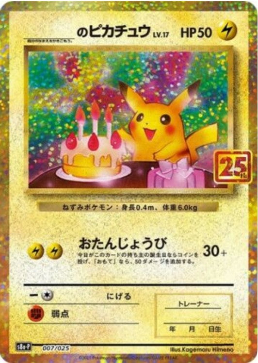 _'s Birthday Pikachu 007/025 S8a-P Japanese 25th ANNIVERSARY Mint