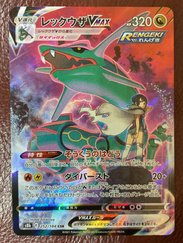 Pokémon TCG: VMAX Climax Secret Rare Preview: Rayquaza