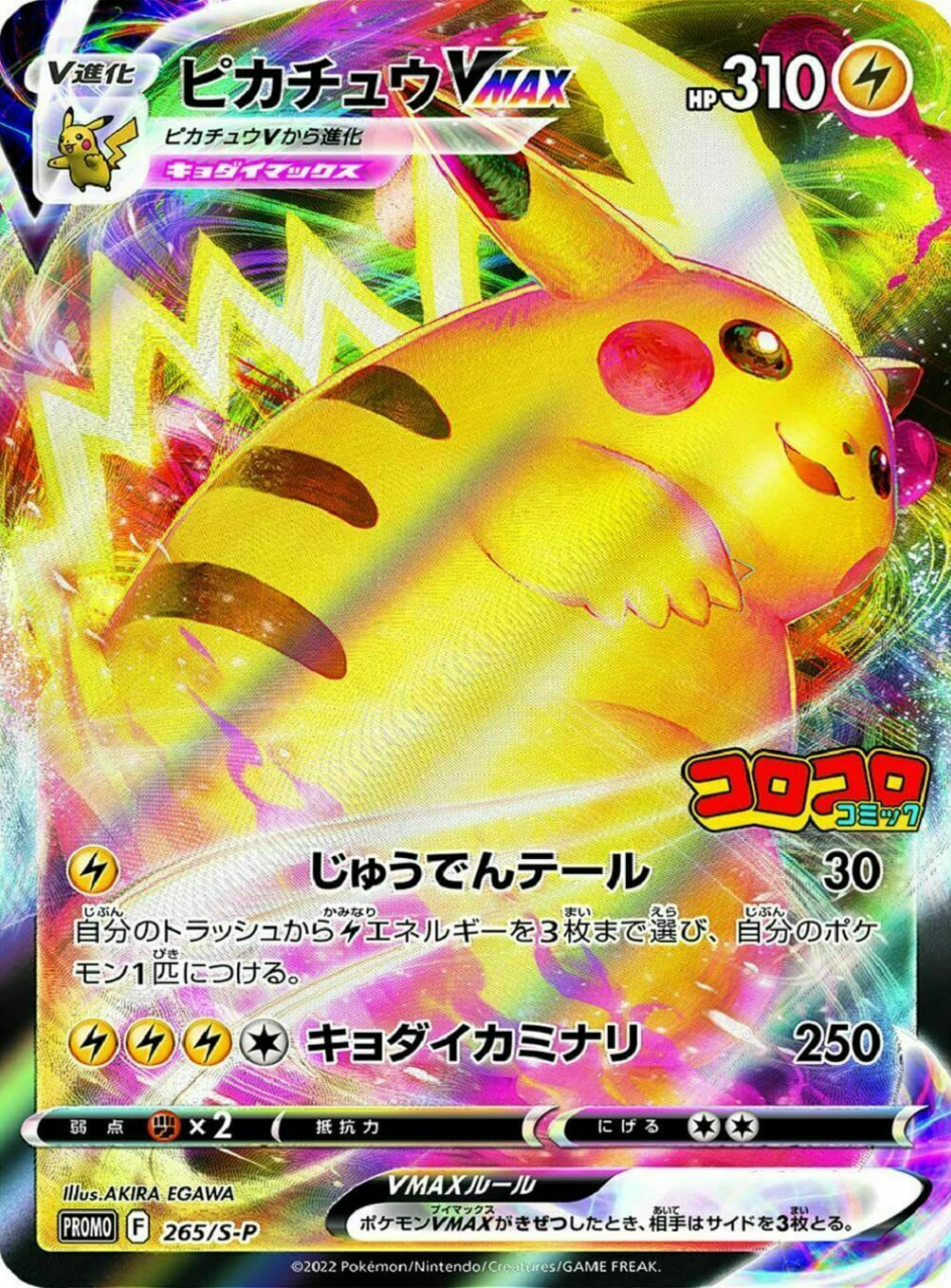 Pikachu VMAX CoroCoro Comic Promo 265/S-P NO magazine Mint japanmaster Pikachu VMAX CoroCoro Comic Promo 265/S-P NO magazine Mint japanmaster