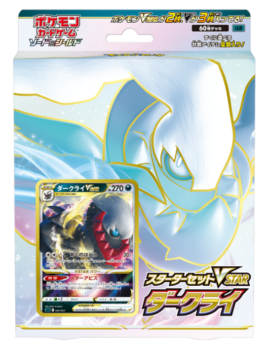 Darkrai VSTAR Pokemon Card Starter Set Japanese Sword & Shield japanmaster Darkrai VSTAR Pokemon Card Starter Set Japanese Sword & Shield japanmaster