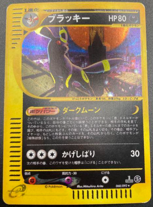 NM068/092 Holofoil Umbreon Japanese Aquapolis 2002 1st Edition japanmaster NM068/092 Holofoil Umbreon Japanese Aquapolis 2002 1st Edition japanmaster