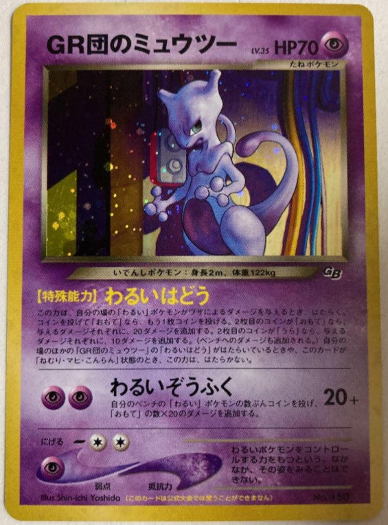 NM】Pokemon Card Japanese GR Rocket's Mewtwo GB Gameboy Holo Promo 