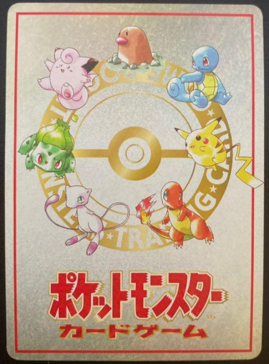 【NM】Ooyama's Pikachu 025 Vending Series Ⅲ 1998