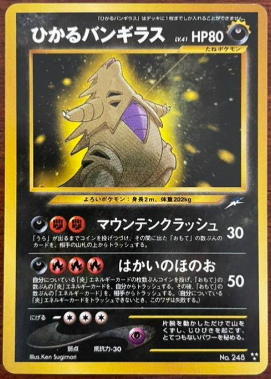 NMShining Tyranitar No. 248 Pokemon Card Rare Holo Neo 2001 japanmaster NMShining Tyranitar No. 248 Pokemon Card Rare Holo Neo 2001 japanmaster