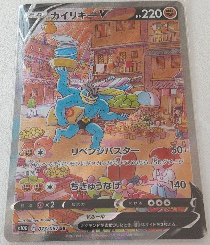 japanese machamp pokemon card CGC PRISTINE 10 Japanese Machamp V Full Art (Graded Card) – Phurion main image 1
