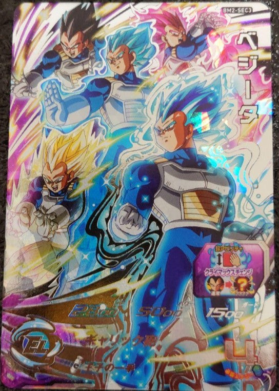 sdbh bm2-sec3 ベジータ SUPER DRAGON BALL HEROES BM2-SEC3 Vegeta Mint – japanmaster