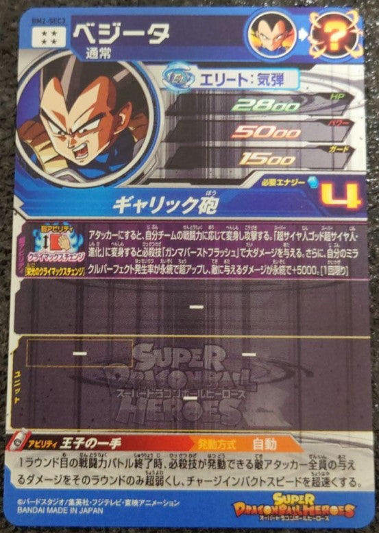 SUPER DRAGON BALL HEROES BM2-SEC3 Vegeta Mint