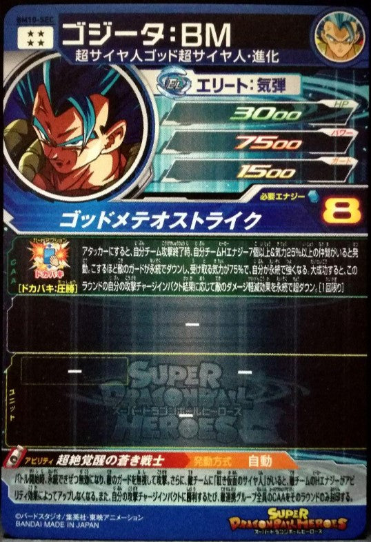 SUPER DRAGON BALL HEROES BM10-SEC Mint