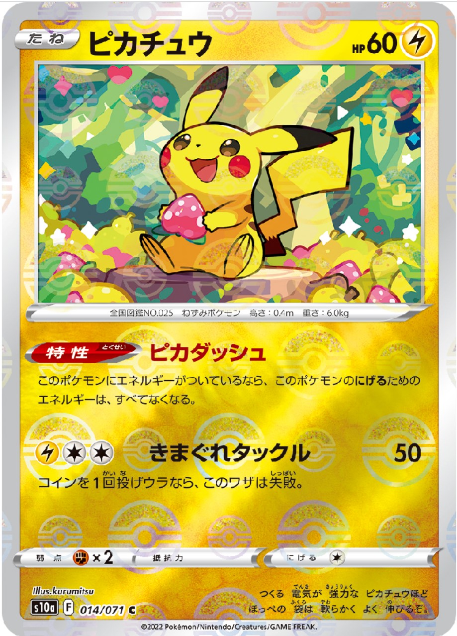 Pikachu Vmax - 279/184 S8B - UR - MINT - Pokémon TCG Japanese