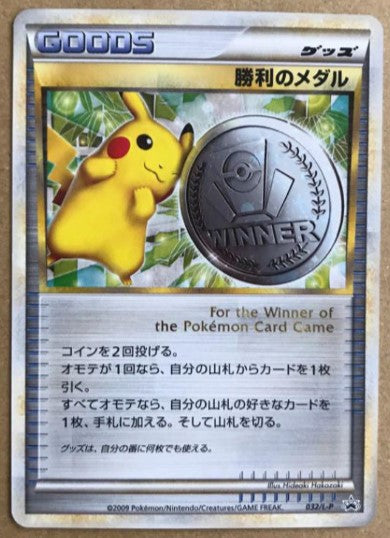 【NM】Victory Medal Silver 2009  Pikachu promo 032 / L-P