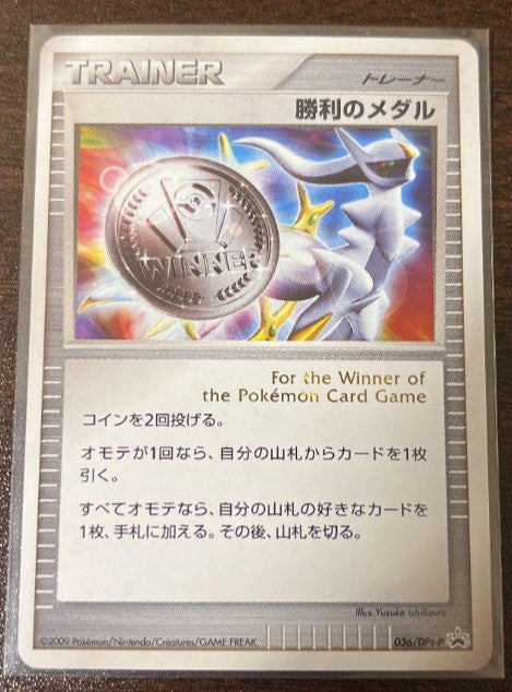 NMVictory Medal Silver Arceus Promo {036 / DPt-P} japanmaster NMVictory Medal Silver Arceus Promo {036 / DPt-P} japanmaster