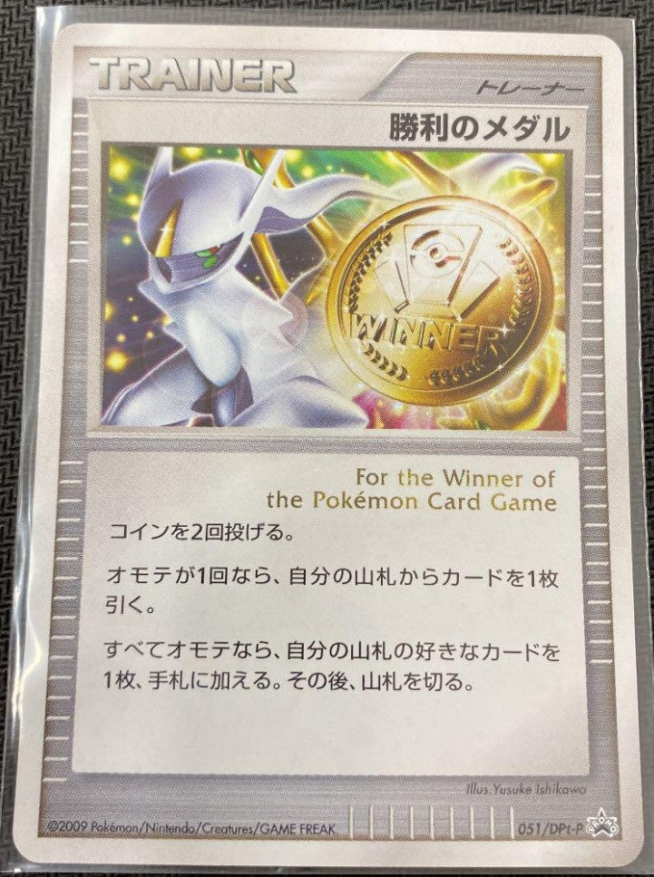 golden arceus pokemon card NM】Victory Medal Gold Arceus Promo {051 / DPt-P} – japanmaster