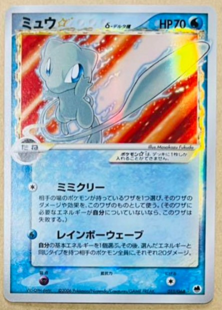 Mew Gold Star Delta Species 015/068 1st Edition Pokemon Card Japanese