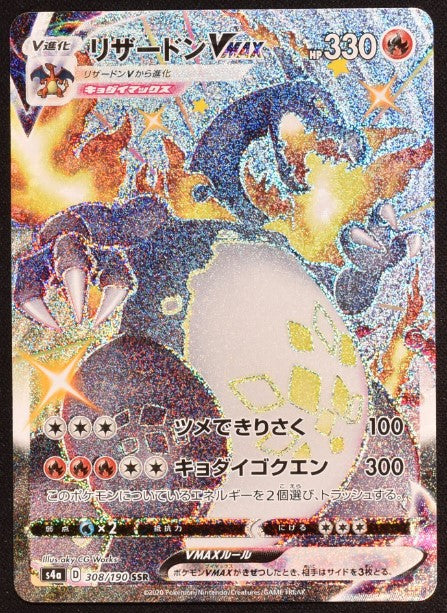 Shiny Charizard VMAX SSR 308/190 Mint japanmaster Shiny Charizard VMAX SSR 308/190 Mint japanmaster