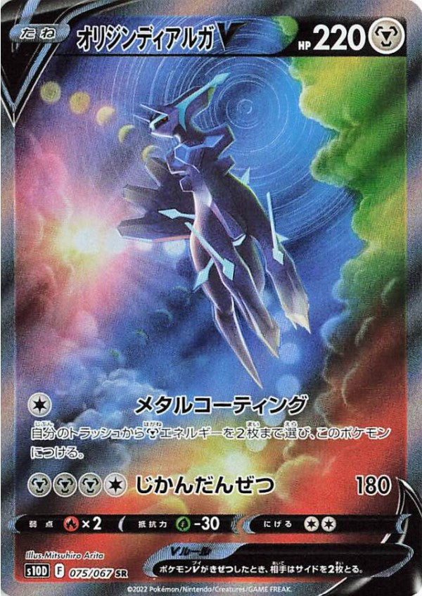 Origin Dialga V SR(SA) 075/067 Time Gazer s10D Mint japanmaster Origin Dialga V SR(SA) 075/067 Time Gazer s10D Mint japanmaster