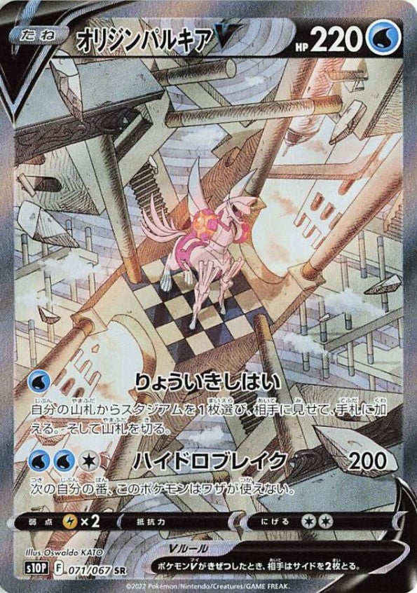 Origin Palkia V SR(SA) 071/067 s10P Space Juggler Mint