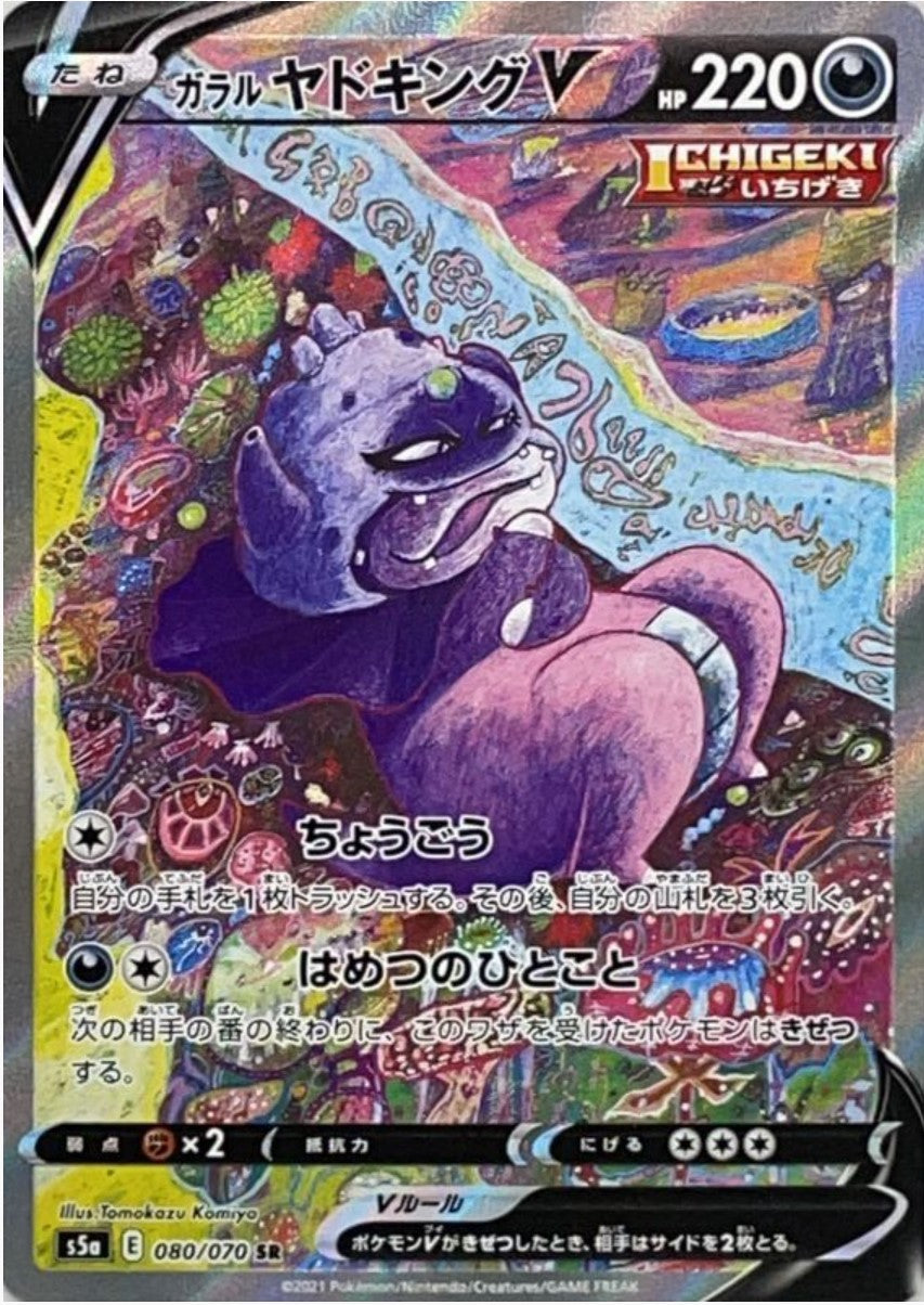 japanese slowking pokemon card 080/070 Galarian Slowking VMAX SR SA s5a Mint – japanmaster