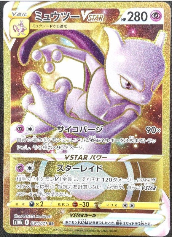 Carte Pokémon Pokemon Go S10B 091/071 : Mewtwo VSTAR