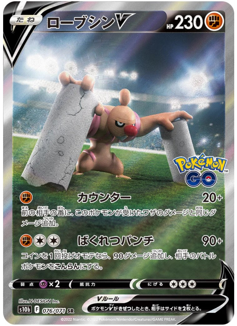 Conkeldurr SA(alt art) s10b 076/071 Pokemon go Mint