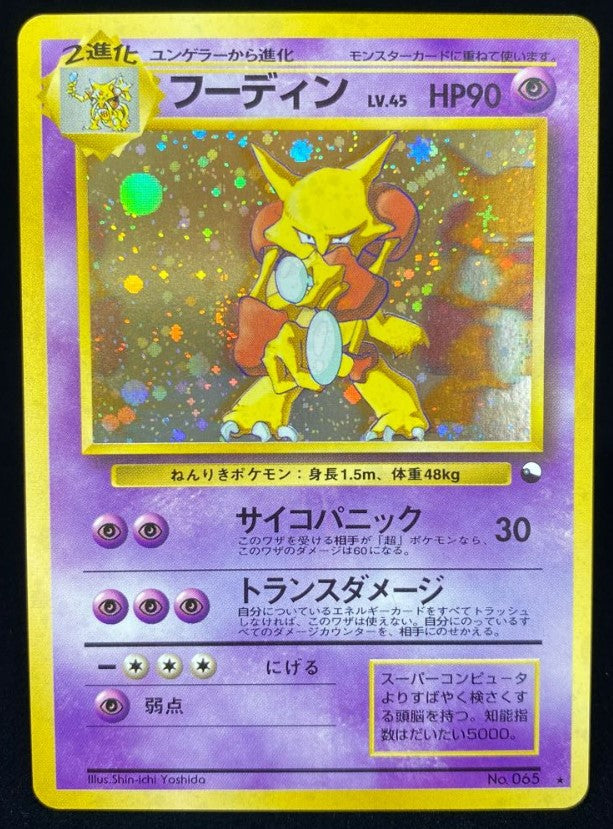 NMAlakazam Masaki Vending series 1999 promo holo japanmaster NMAlakazam Masaki Vending series 1999 promo holo japanmaster