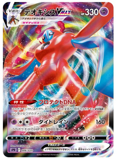 Lost Abyss s11 VSTAR & VMAX High Class Deck Deoxys