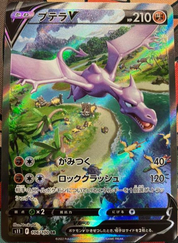 Aerodactyl V SR (SA) 106/100 s11 Pokemon Card Lost Abyss Japanese TCG Holo
