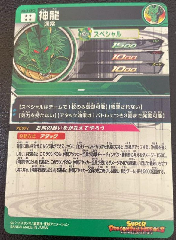 Super Dragon Ball Heroes UGM3-SEC3 Shenron Mint