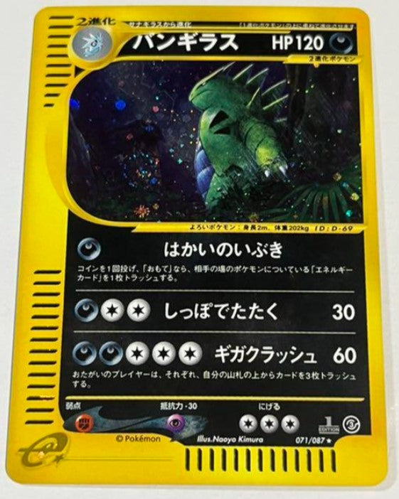 NMTyranitar 071/087 Holo Rare!! E series 1st Japanese #9362 japanmaster NMTyranitar 071/087 Holo Rare!! E series 1st Japanese #9362 japanmaster