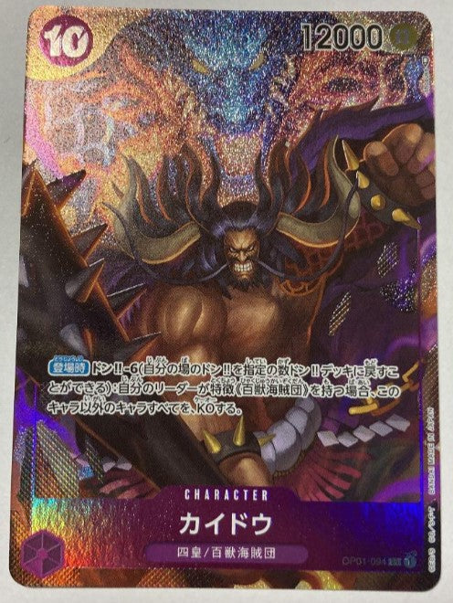 One Piece Kaido Parallel SR Mint – japanmaster