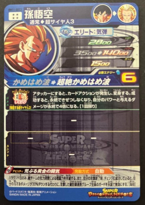 Super Dragon Ball Heroes Son Goku BM11-SEC3 Mint