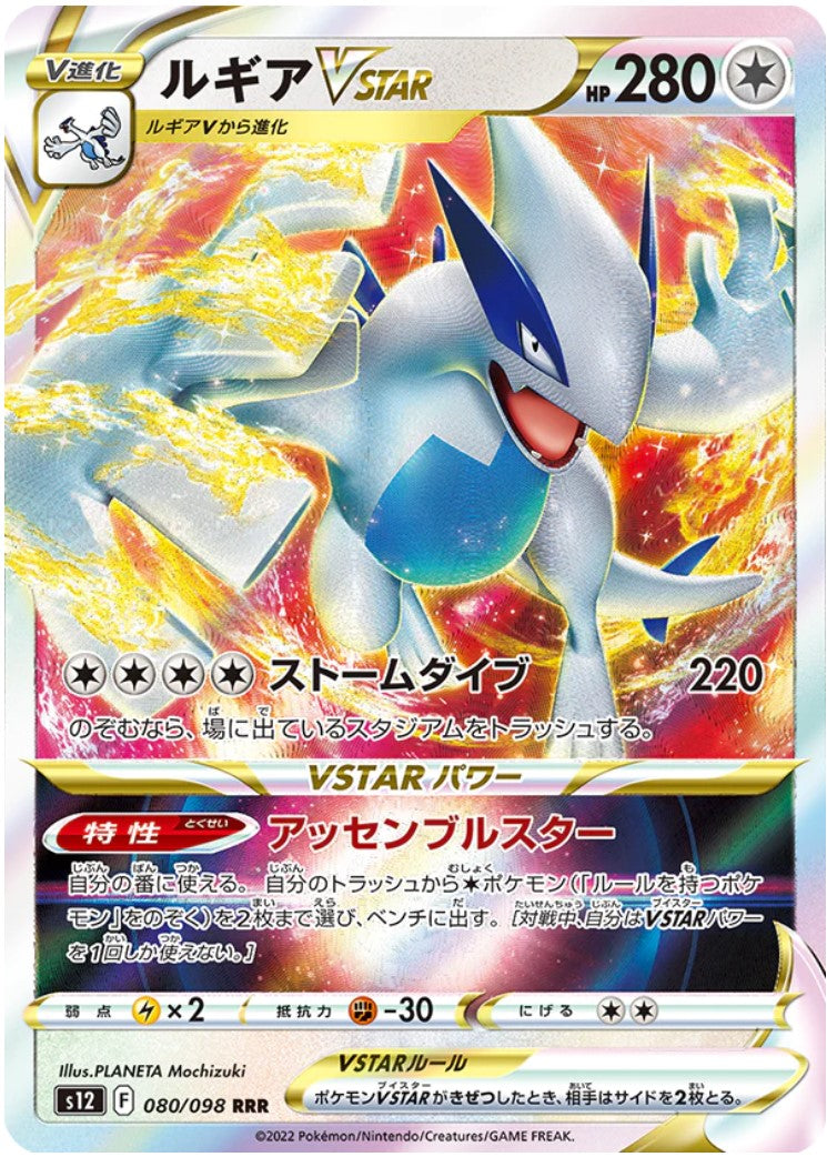 Pokemon TCG - Promo - 325/S-P (P) - Lugia VSTAR