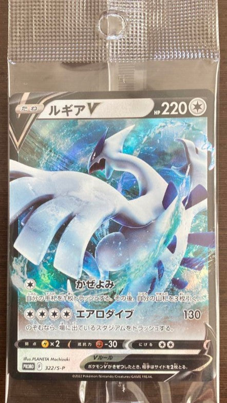 Paradigm trigger Lugia v Mystery Box Promo 322/s-p Mint japanmaster Paradigm trigger Lugia v Mystery Box Promo 322/s-p Mint japanmaster