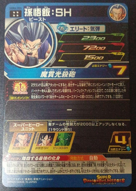 SUPER DRAGON BALL HEROES Son Gohan UGM4-064 UR Mint