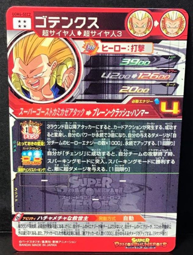 SUPER DRAGON BALL HEROES Gotenks UGM4-SEC2 Mint