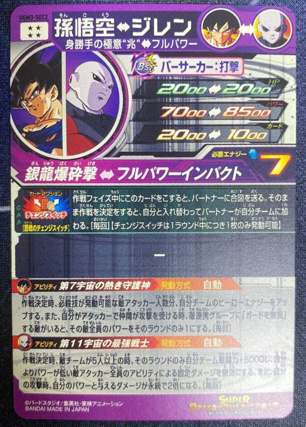 SUPER DRAGON BALL HEROES Son Goku UGM3-SEC2