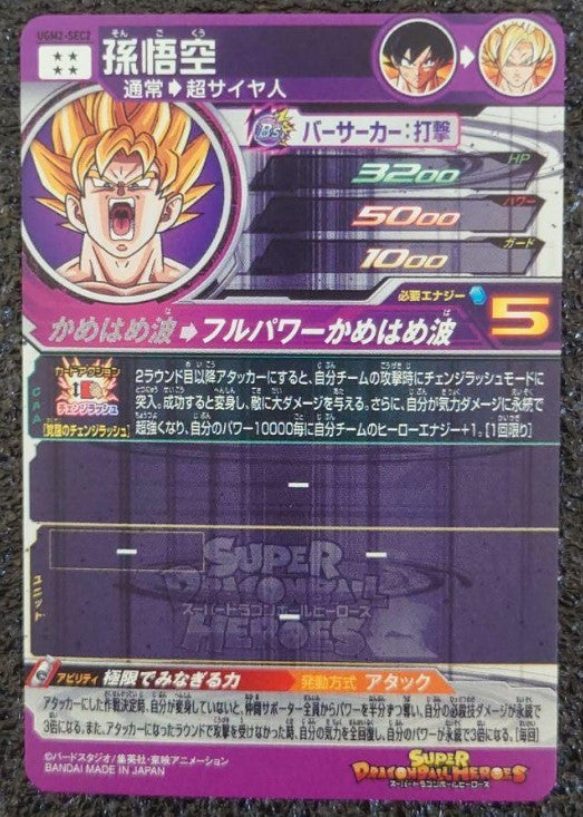 SUPER DRAGON BALL HEROES Son Goku UGM2-SEC2 Mint