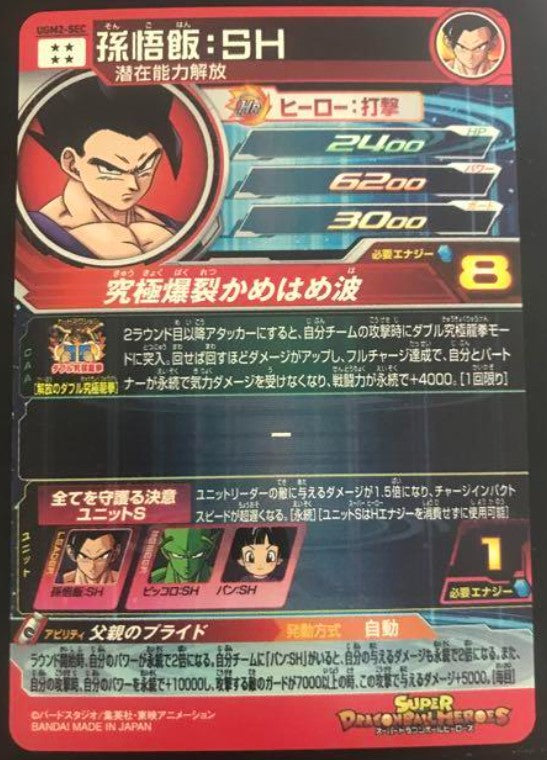 SUPER DRAGON BALL HEROES Son Gohan UGM2-SEC Mint